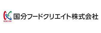 国分フードクリエイト株式会社