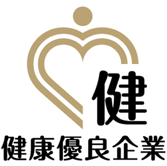 健康優良企業 金の認定