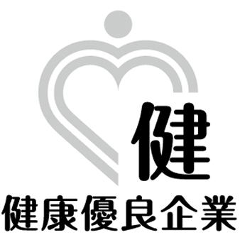 健康優良企業 銀の認定